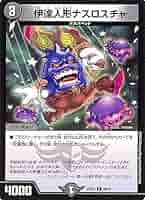 デュエマ　伊達人形ナスロスチャ　一枚300円 伊達人形ナスロスチャ【C】{22EX258/75}《闇》